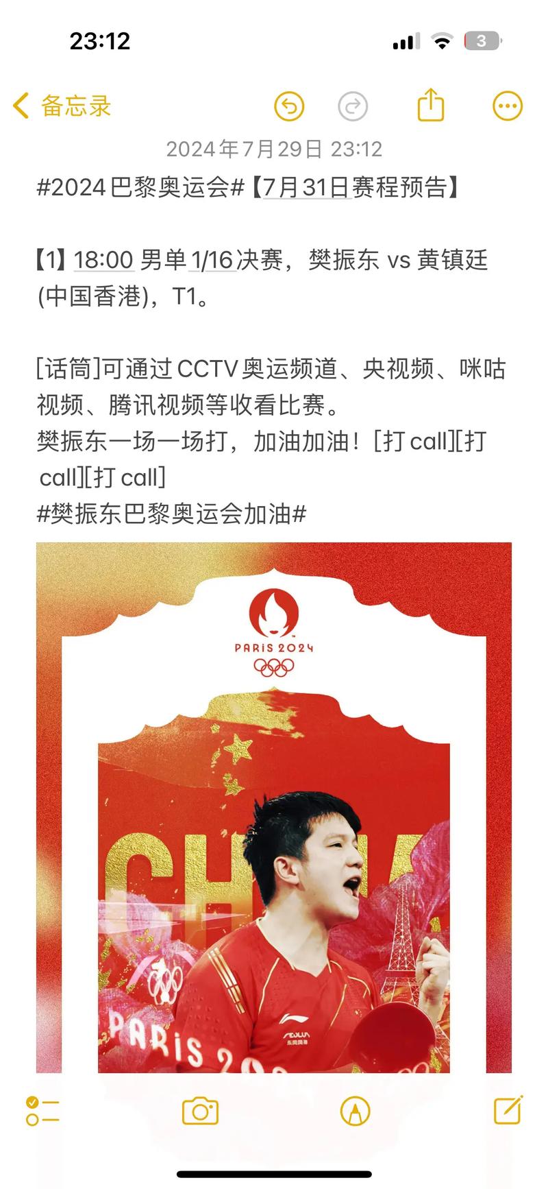 就在今晚!巴黎奥运会部分赛事提前开打啦!