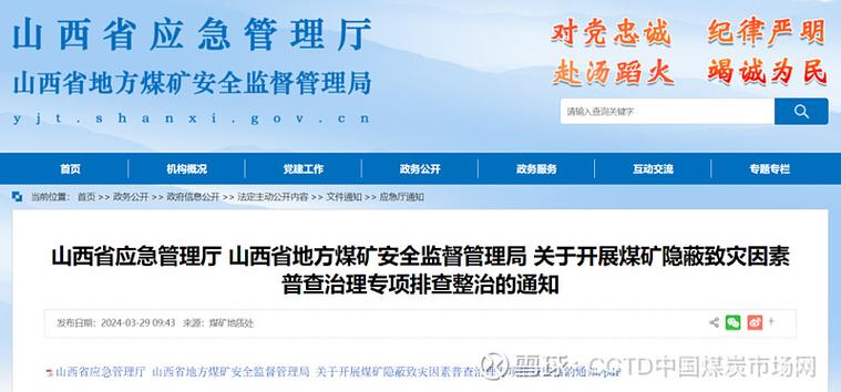 国家矿山安监局:加强隐蔽致灾普查 超前治理防患于未然