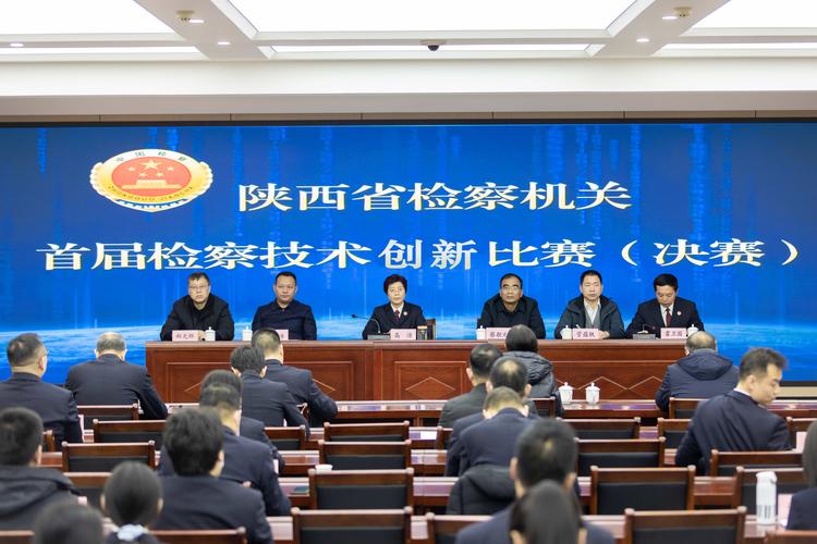 陕西省检察机关改革创新工作推进会召开宣布今年立项33个改革创新项目