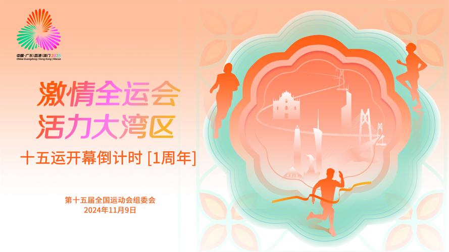 今天起,十五运会每天向你道“早安”!