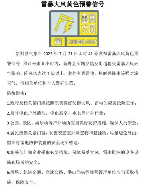 云南省彝良县发布暴雨黄色预警
