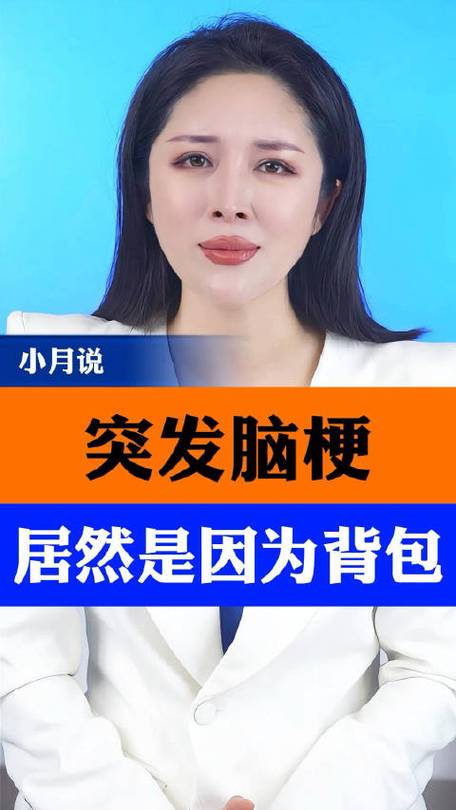 26岁小伙突发脑梗,居然和背的包有关?