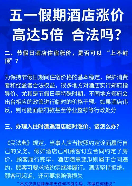 “五一”假期酒店价格上涨,这两地出手!提醒函发布