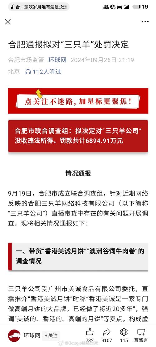 合肥通报“三只羊”直播带货调查情况:罚款6894.91万元 暂停经营限期整改
