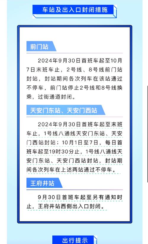 出行注意!北京地铁这些站今天采取临时封闭措施