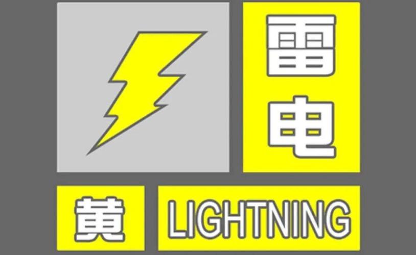 广西壮族自治区贺州市发布雷电黄色预警_2