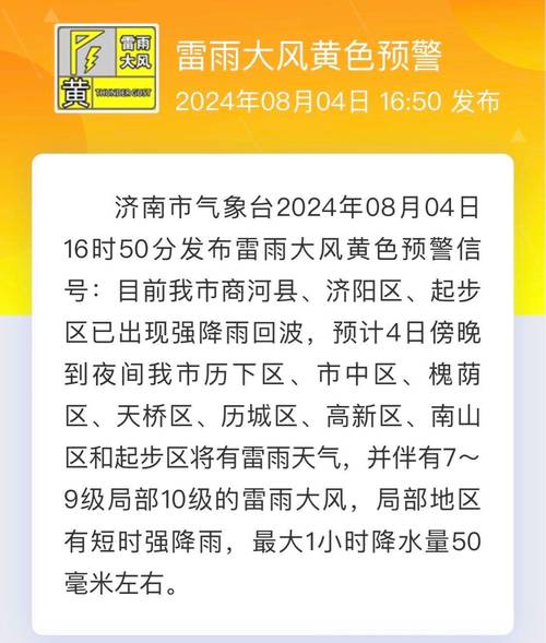 山东省黄岛区发布暴雨黄色预警_1
