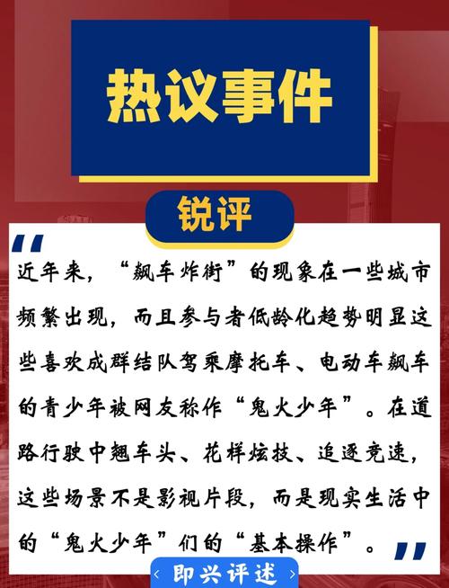 追逐竞驶、轰鸣疾驶……10起“飙车炸街”典型案例公布