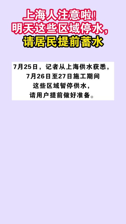 4月10日停水通知！影响上海多个区域，请市民提前蓄水