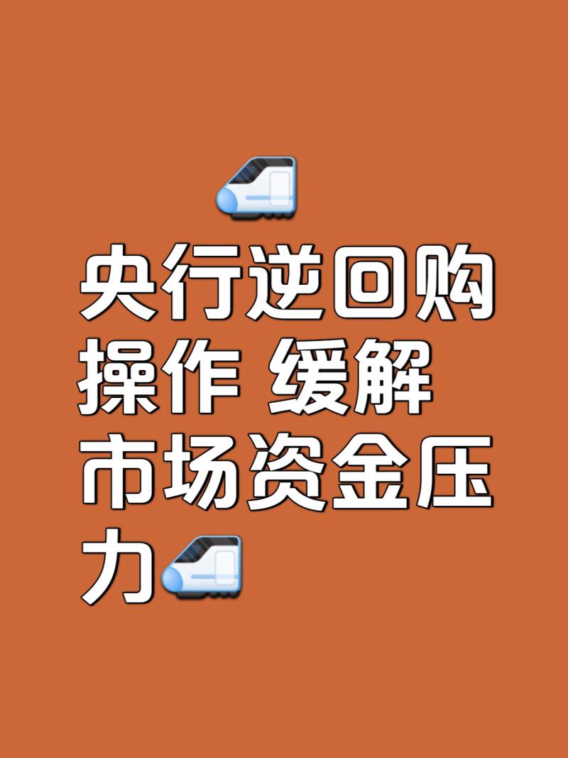 12月24日央行开展641亿元7天期逆回购操作