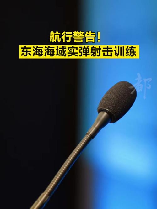 航行警告⚠东海水域将举行军事活动,时间→