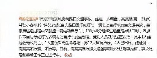 北京一辆小客车与多辆电动车发生碰撞 造成多人受伤