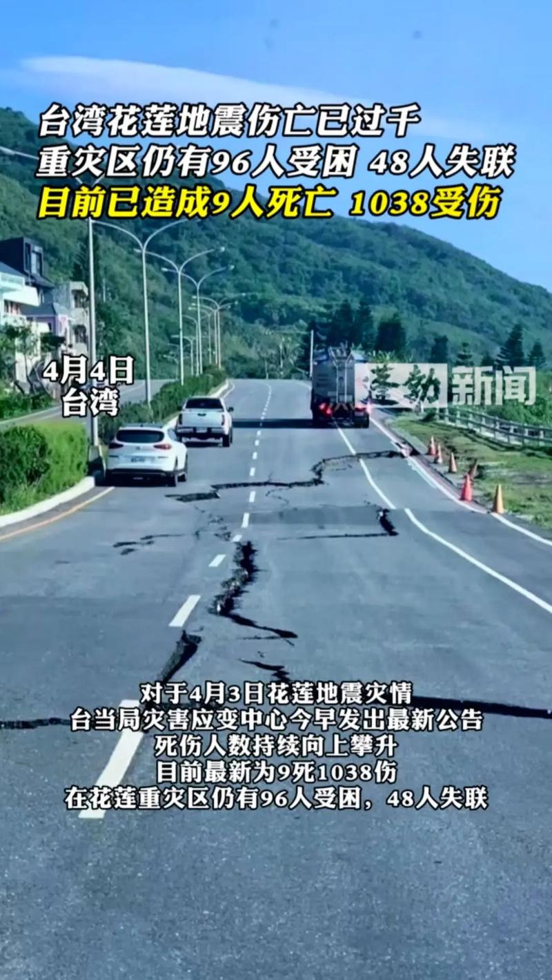 台湾花莲县发生4.0级地震,震源深度18千米