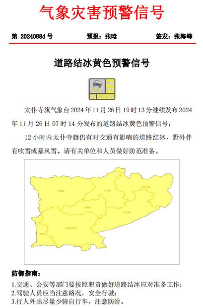 湖南省攸县发布道路结冰黄色预警_1