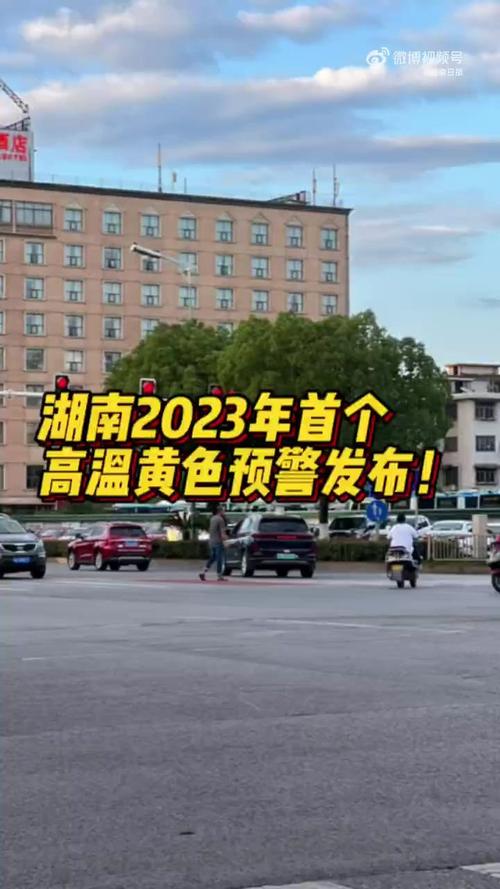 湖南发布高温黄色预警,省内局部地区将达37℃以上高温