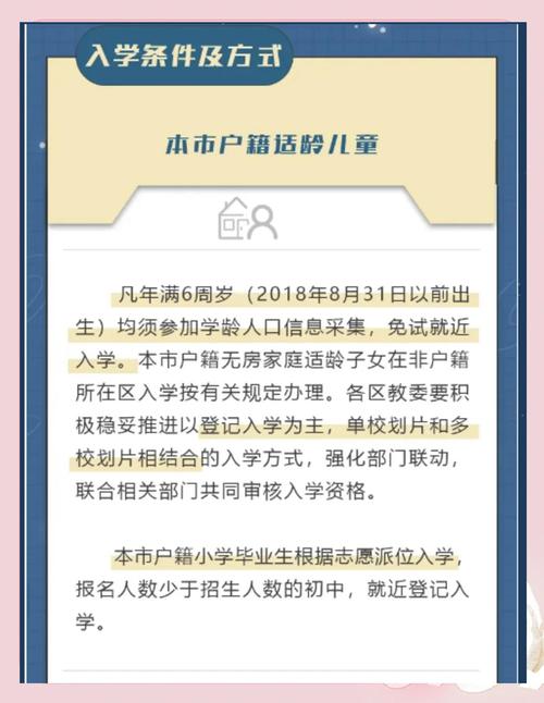 2024年北京义务教育阶段入学政策发布 详情→