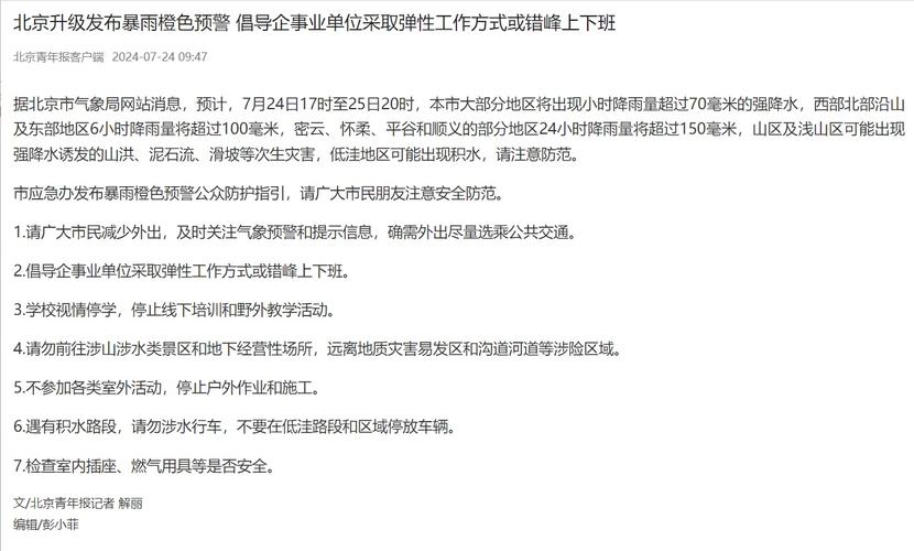 倡导企事业单位员工错峰上下班、弹性办公!北京应急局发布7条措施