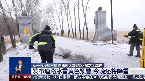 黑龙江省绥滨县发布道路冰雪黄色预警_3