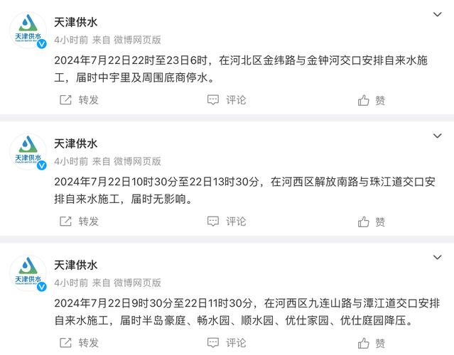 12月8日停水!天津这些区域受影响,市民注意提前蓄水