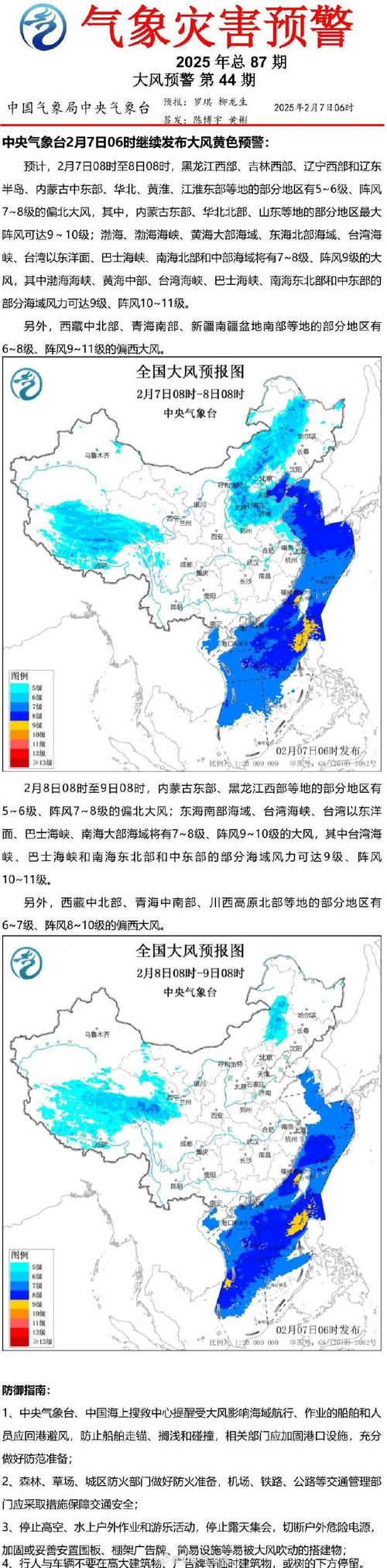 新疆维吾尔自治区玛纳斯县发布大风黄色预警_2