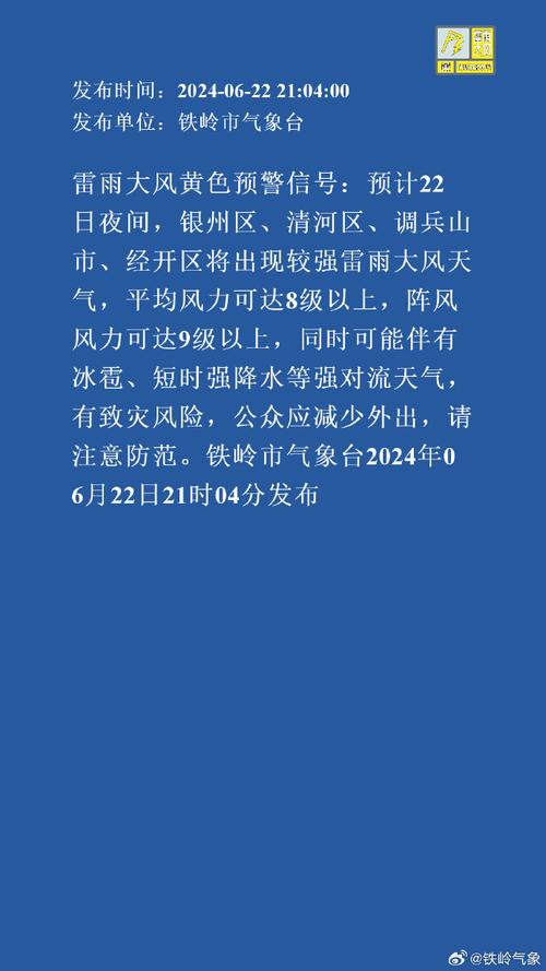 河南省驻马店市发布雷暴大风黄色预警_1