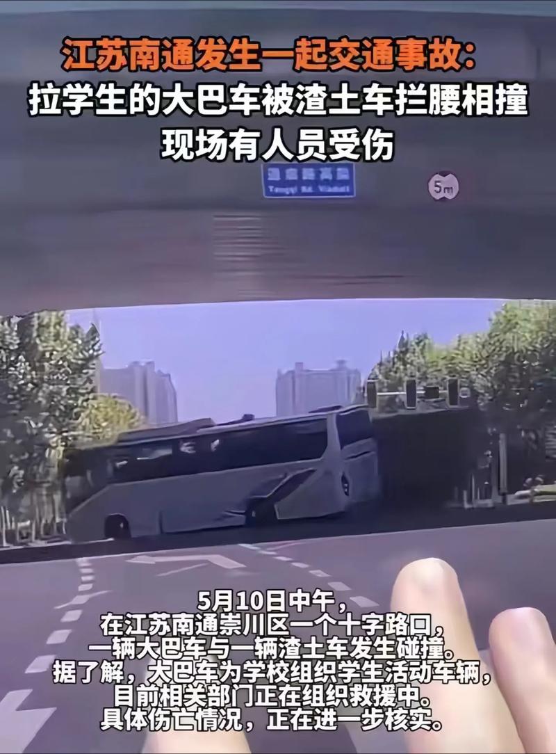 江苏南通发生一起交通事故,学校大巴车与渣土车发生碰撞