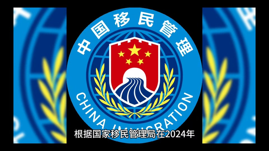三季度1.6亿人次出入境 外国人免签入境488.5万人次
