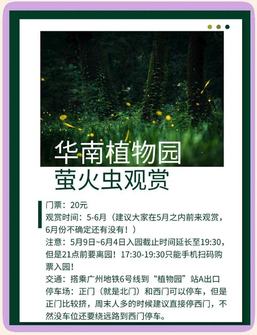 方便游客夜间游览,华南植物园近期调整入园截止时间