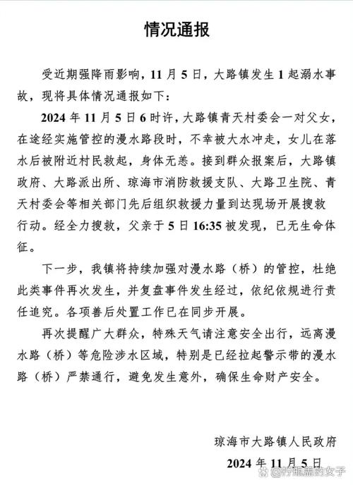 海南琼海发生一起溺水事故