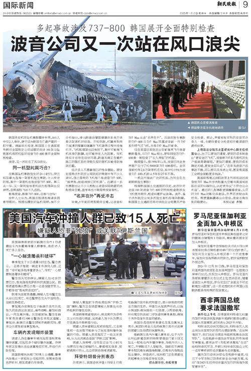 美国汽车冲撞人群事件致至少10人死亡
