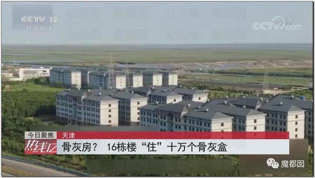 多地小区出现“骨灰房”!有的楼栋可能“住的死人比活人多”