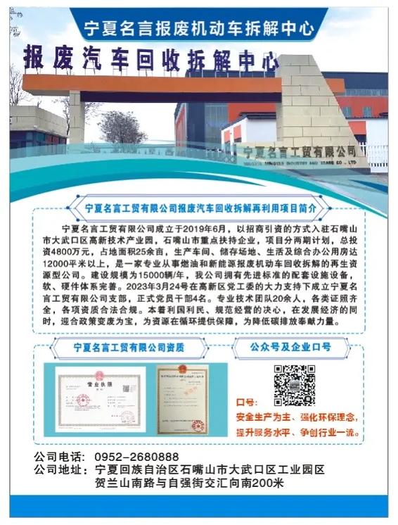 宁夏报废机动车回收网点实现五市全覆盖