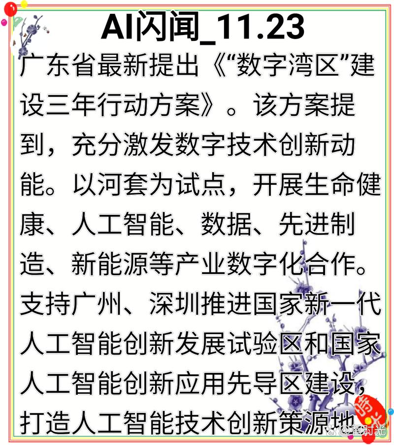 “人工智能+”广东方案发布