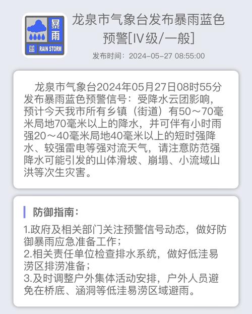 浙江省龙泉市发布暴雨黄色预警_1