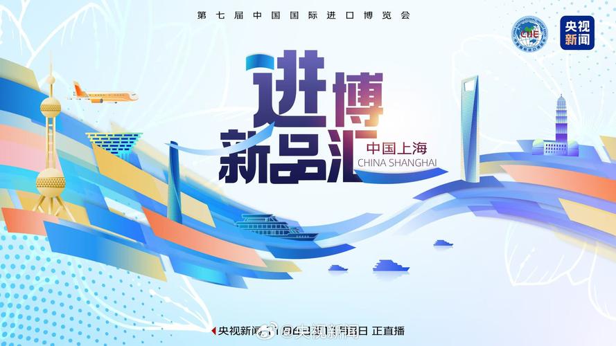 新华全媒+|共赴进博之约 共享开放未来