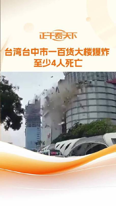 台中百货大楼爆炸现场已清理 涉事商场无限期暂停营业