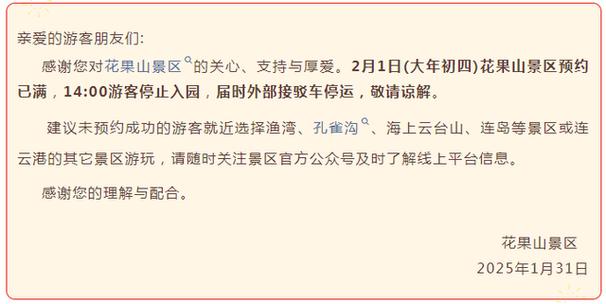 售罄!这一景区紧急提醒