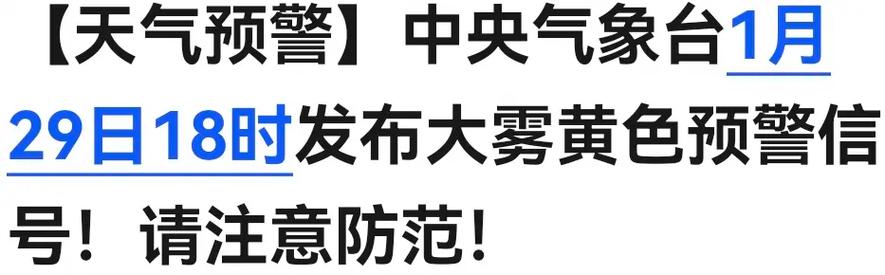 安徽省休宁县发布大雾黄色预警_1