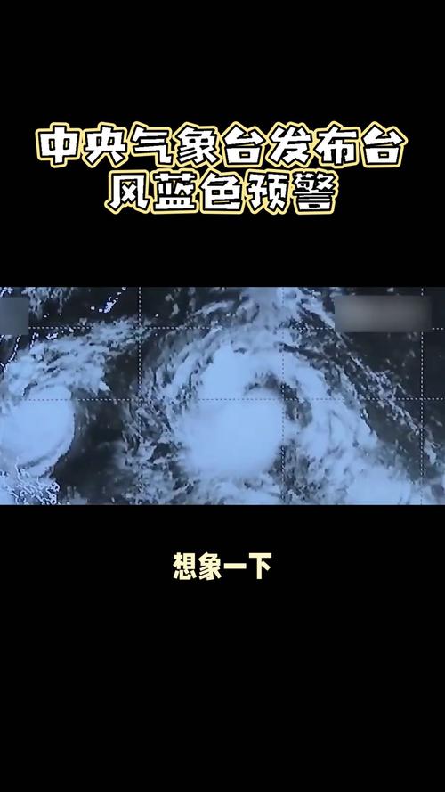 中央气象台继续发布台风蓝色预警、暴雨蓝色预警