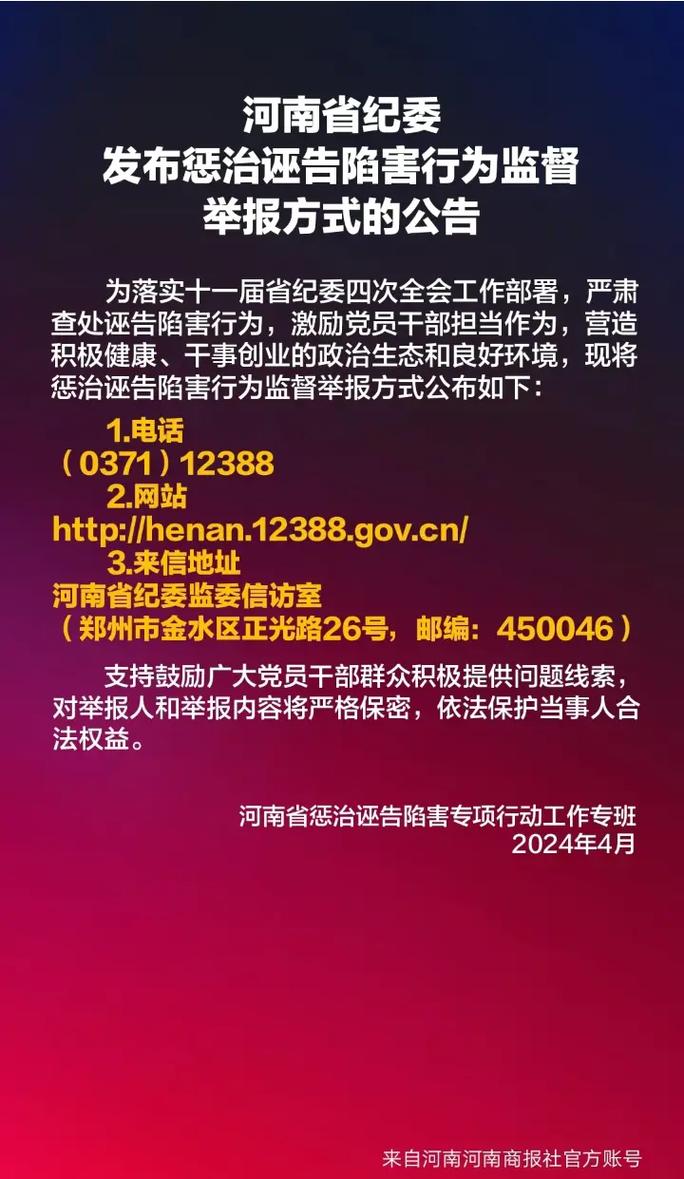 河南省纪委监委通报!这些人被点名惩处