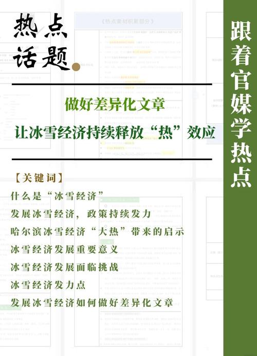 中国与世界共享“冰雪机遇”(环球热点)
