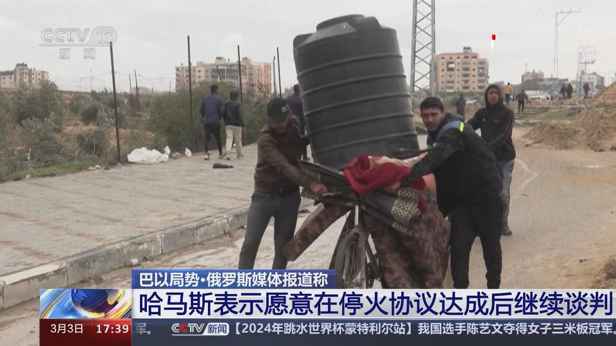 继续执行停火协议 哈马斯称将如期释放下一批以方人员
