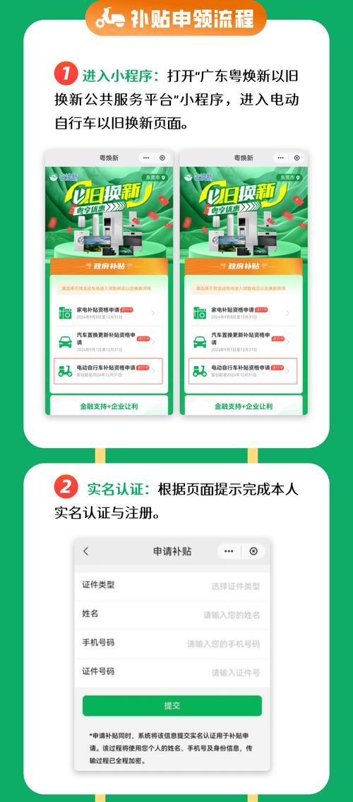 北京电动自行车以旧换新补贴怎么领？一图读懂→