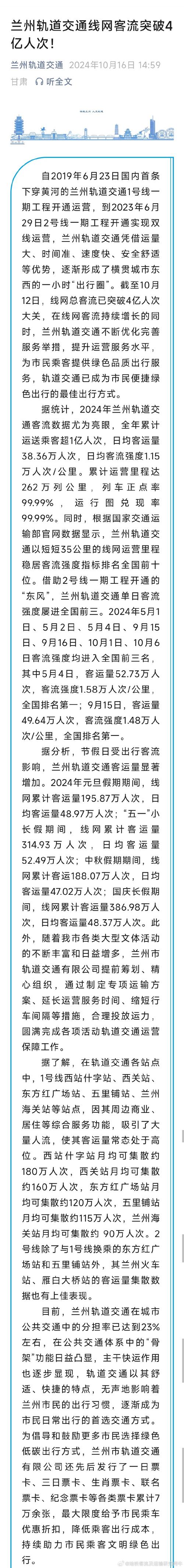 注意!7月6日、7月7日晚间兰州轨道交通1号线运营时间有变