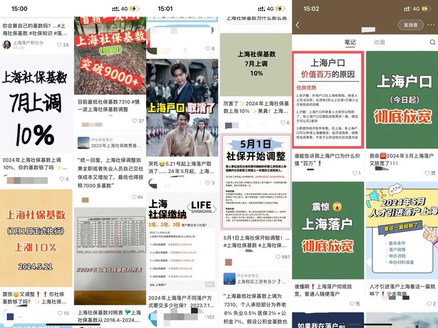 上海社保基数又涨了?落户政策取消了?揭开社保谣言背后的利益链条
