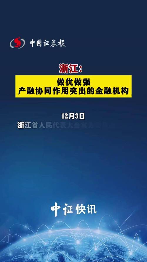 浙江县域解码:金融“活水”何以润泽山区县共富路?