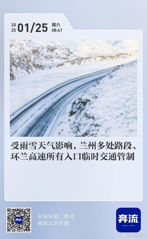 降雪持续、高速管制 甘肃铁路部门增开临客