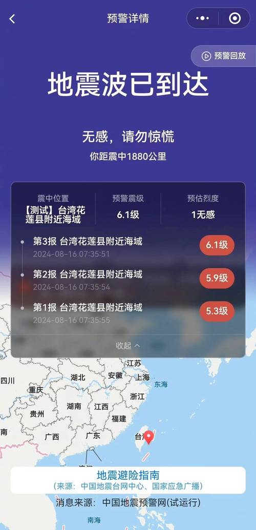台湾花莲县海域连发多次地震 福建广东等地震感明显
