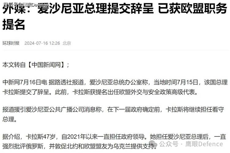 爱沙尼亚总统接受总理辞呈并宣布就组建新政府启动谈判