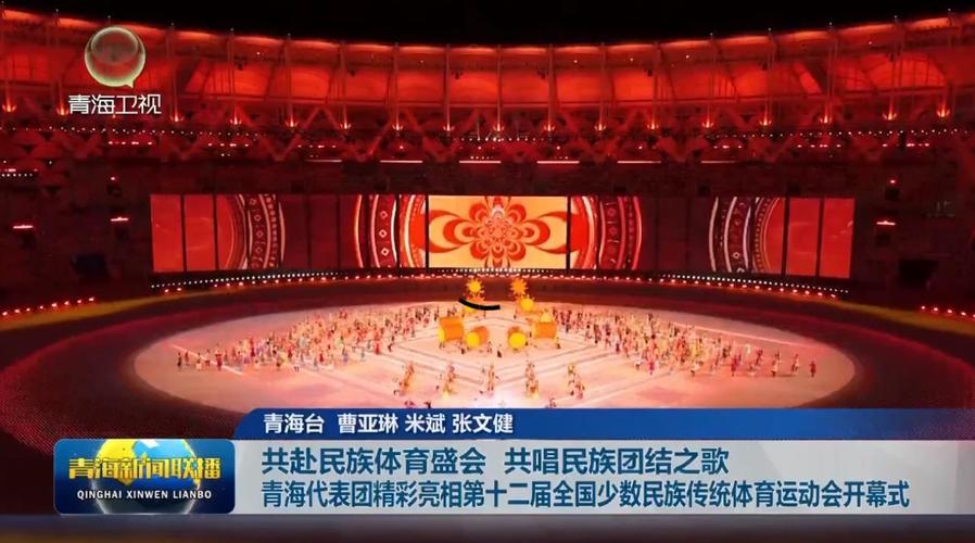 共赴体育盛会 共促民族团结